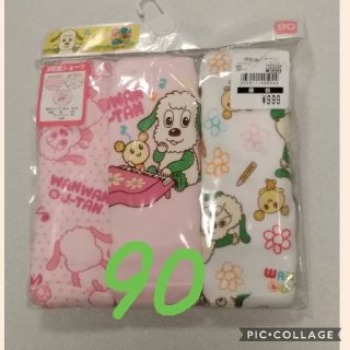 新品　肌着　95　わんわん　うーたん