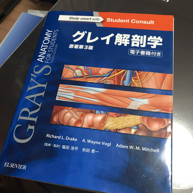グレイ解剖学第3版
