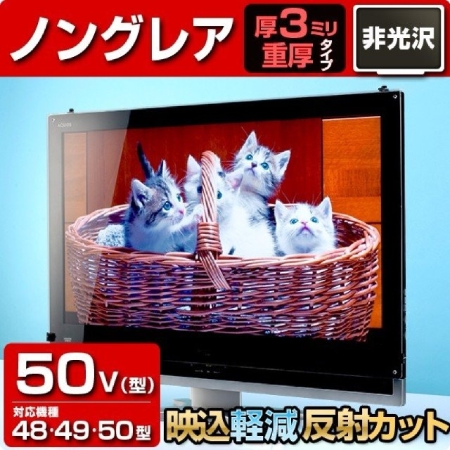 【ラッピング不可】 液晶テレビ保護パネル ノングレア(反射・映込防止)49Z720X 液晶保護 テレビ 【ラッピング不可】 液晶テレビ保護パネル ノングレア(反射・映込防止)49Z720X 液晶保護 テレビ