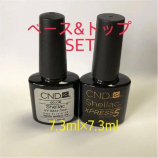 シェラック(SHELLAC)の［新品］CND シェラック ベース&NEWトップ  (ネイルトップコート/ベースコート)