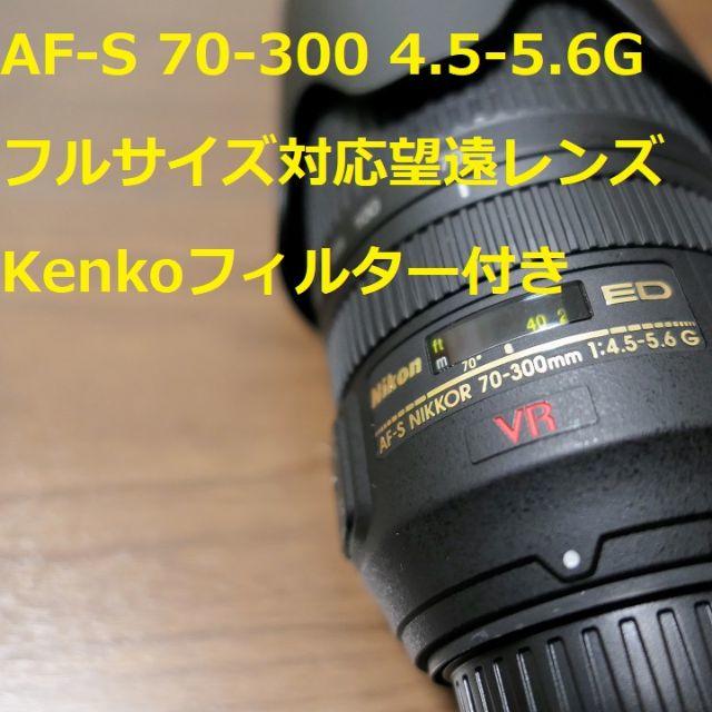 AF-S VR Zoom-Nikkor 70-300mm f/4.5-5.6G