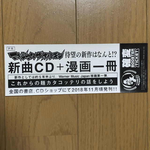 Monsterのシール エンタメ/ホビーのCD(ポップス/ロック(邦楽))の商品写真