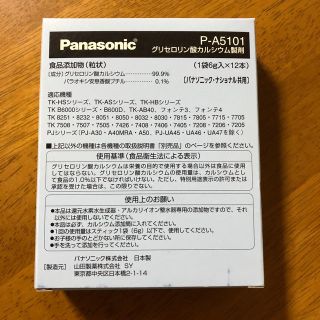 パナソニック(Panasonic)のPanasonic アルカリイオン整水器用カルシウム製剤 P-A5101(浄水機)