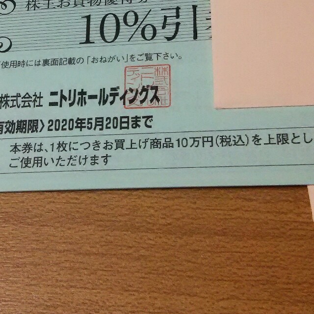 ストア ニトリ 株主優待券 10％引券3枚 revecap.com