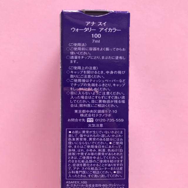 ANNA SUI(アナスイ)の☆値下げ☆【新品】アナスイ ウォータリー アイカラー コスメ/美容のベースメイク/化粧品(アイシャドウ)の商品写真