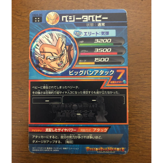 ドラゴンボールヒーローズ ベジータベビー