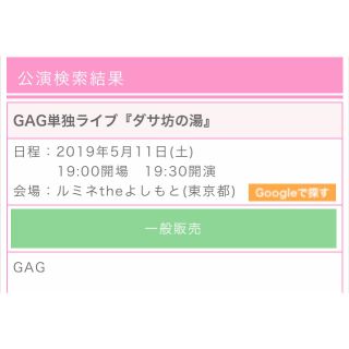 5/11 GAG単独ライブ ダサ坊の湯 1枚(お笑い)