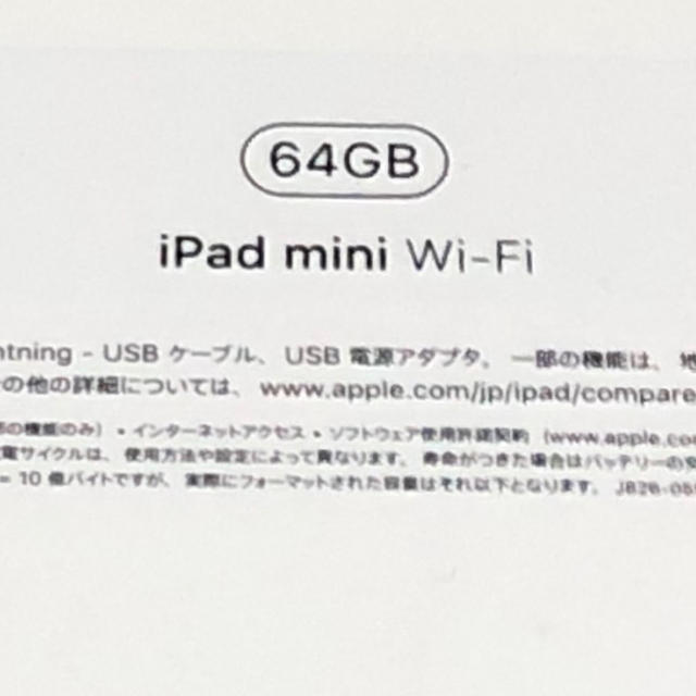 iPad mini 第5世代 wifi 64GBモデル シルバー