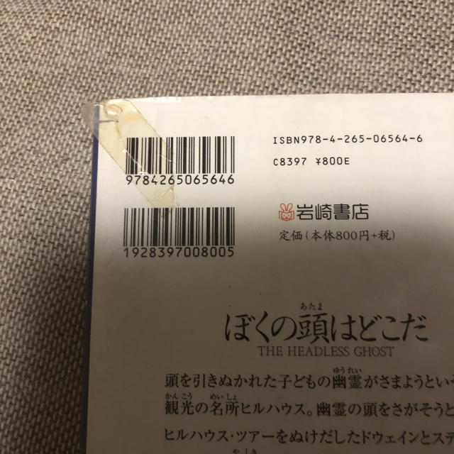 グースバンプス 10冊(全巻)セット エンタメ/ホビーの本(文学/小説)の商品写真