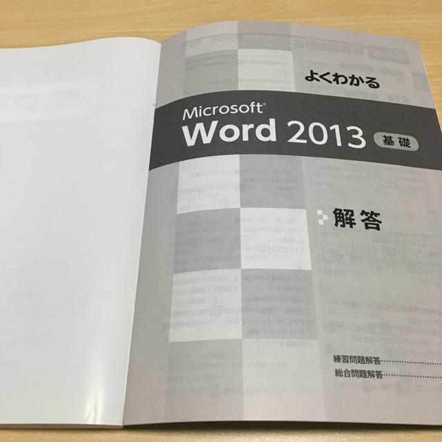 Microsoft(マイクロソフト)のMicrosoft Ward2013 エンタメ/ホビーの本(語学/参考書)の商品写真