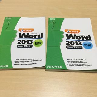 マイクロソフト(Microsoft)のMicrosoft Ward2013(語学/参考書)