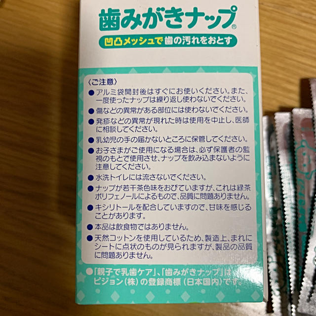 Pigeon(ピジョン)のビジョン 親子で乳歯ケア 歯磨きナップ 未開封14包+アラウ歯磨きジェル6包 キッズ/ベビー/マタニティの洗浄/衛生用品(歯ブラシ/歯みがき用品)の商品写真