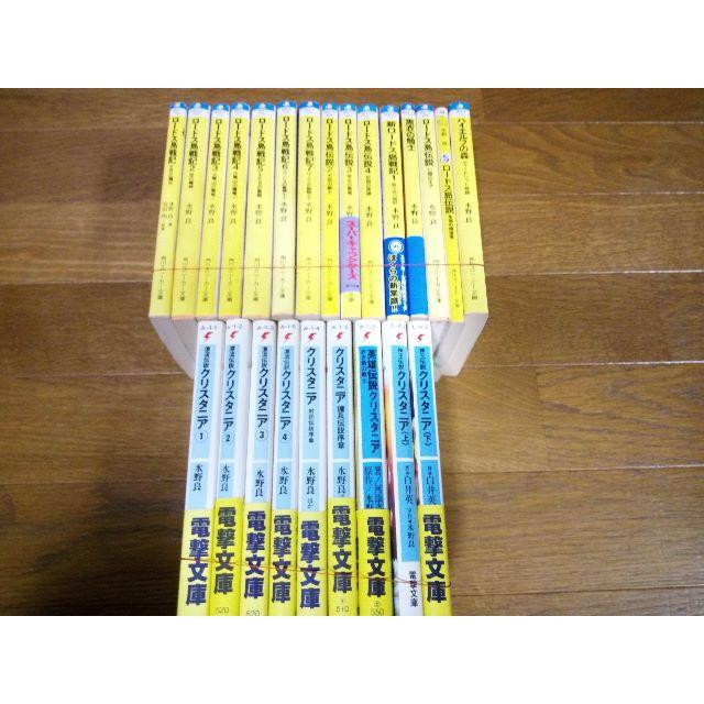 小説ロードス島戦記　伝説　その他　クリスタニア　２４冊 エンタメ/ホビーの本(その他)の商品写真