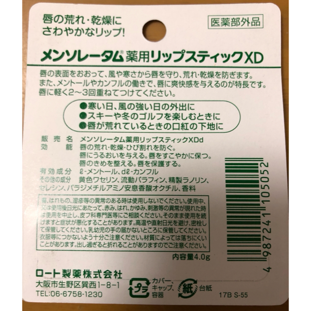 メンソレータム(メンソレータム)のメンソレータム 薬用リップ スティック XD 10本まとめ売り コスメ/美容のスキンケア/基礎化粧品(リップケア/リップクリーム)の商品写真