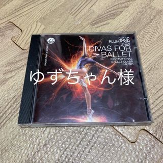 チャコット(CHACOTT)のバレエレッスン CD 二枚組(ダンス/バレエ)