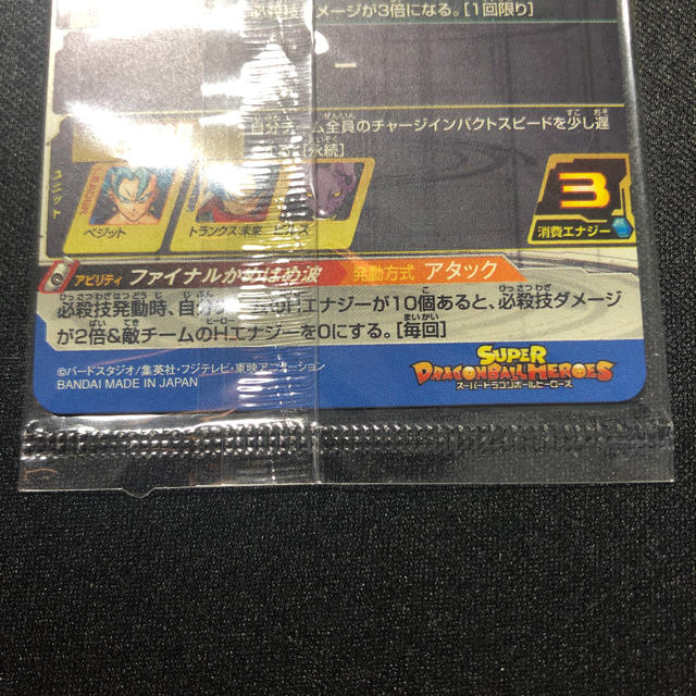 ☆希少☆ ドラゴンボールヒーローズ ベジットブルー パラレル ☆希少☆ ドラゴンボールヒーローズ ベジットブルー パラレル