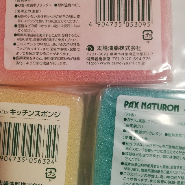パックスナチュロン(パックスナチュロン)の専用です　パックスナチュロン　スポンジ　3個 インテリア/住まい/日用品のキッチン/食器(収納/キッチン雑貨)の商品写真