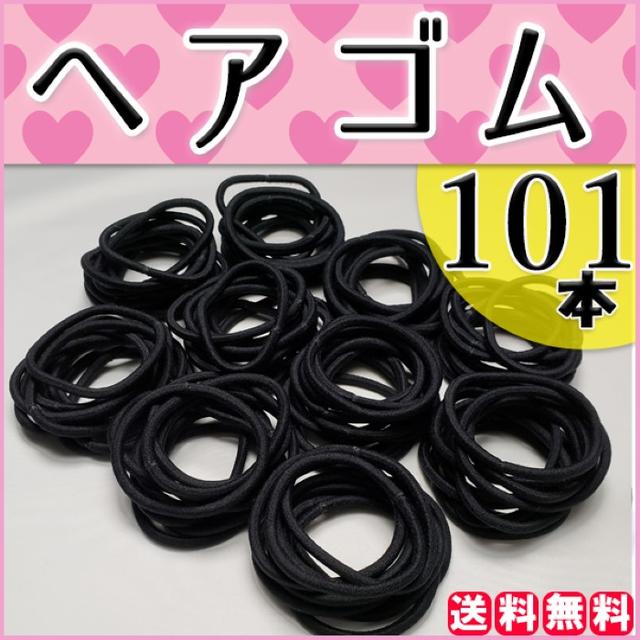 ヘアゴム ヘアアクセサリー リングゴム 手作り ハンドメイド パーツ 黒101本の通販 By Momo S Shop ラクマ ヘアゴム ヘアアクセサリー リングゴム 手作り ハンドメイド パーツ 黒101本の通販 By Momo S Shop ラクマ