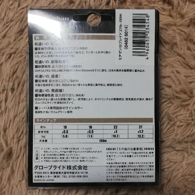 DAIWA(ダイワ)の★りゅう様専用★ダイワモアザン12ブレイド27lb(1.2号)150mPEライン スポーツ/アウトドアのフィッシング(釣り糸/ライン)の商品写真