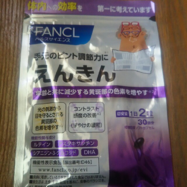 FANCL(ファンケル)のファンケル  えんきん 食品/飲料/酒の健康食品(その他)の商品写真