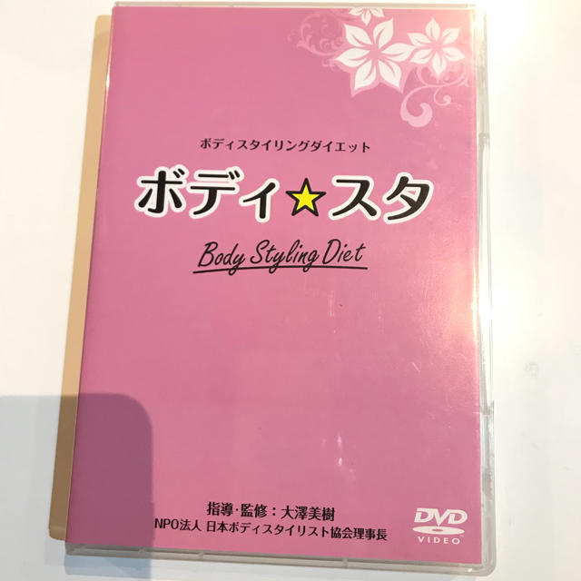 ボディ スタ DVD