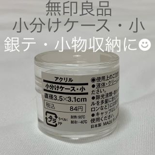 ムジルシリョウヒン(MUJI (無印良品))の銀テ ケース(その他)