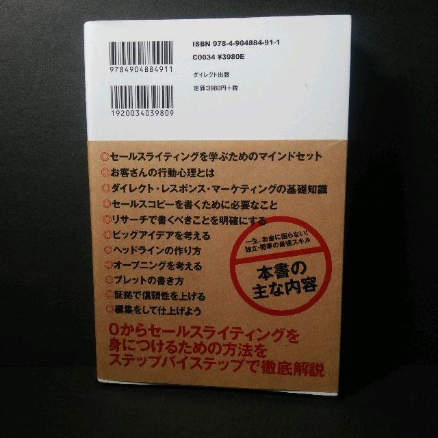 『ウェブセールスライティング習得ハンドブック』★中古★送料無料！ エンタメ/ホビーの本(ビジネス/経済)の商品写真