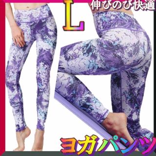 ヨガ フィットネス  レギンス スポーツパンツ Ｌ(ヨガ)