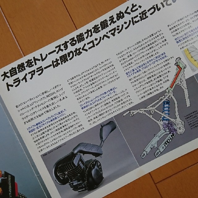 ホンダ(ホンダ)のカタログ HONDA MD15 TLM200R 自動車/バイクのバイク(カタログ/マニュアル)の商品写真