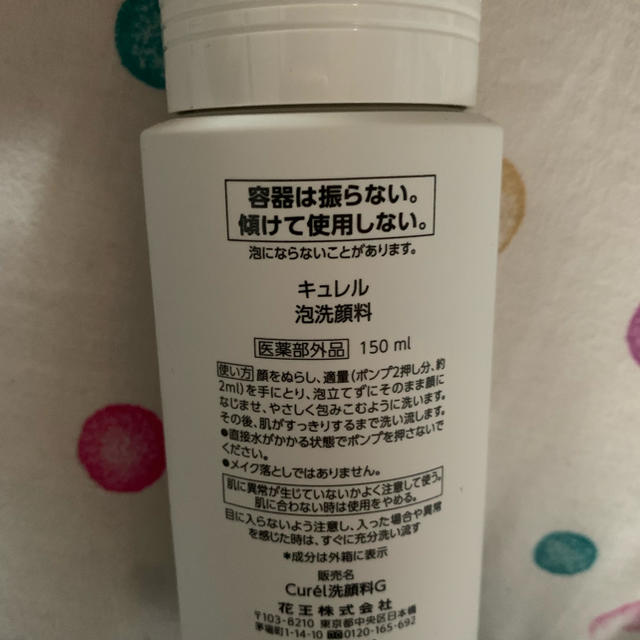 Curel(キュレル)のキュレル 泡洗顔料  コスメ/美容のスキンケア/基礎化粧品(洗顔料)の商品写真