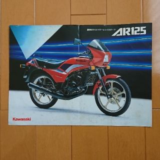 カワサキ(カワサキ)のカタログ KAWASAKI AR125A AR125(カタログ/マニュアル)