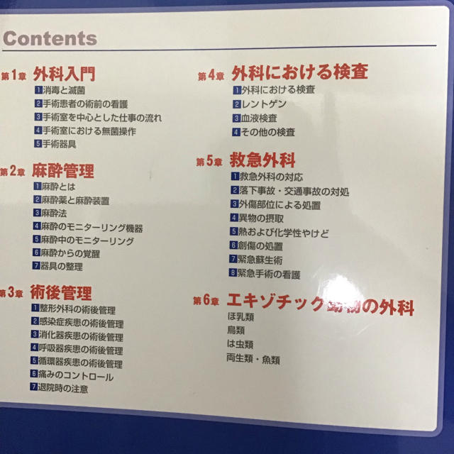 動物看護師のための獣医外科看護マニュアル エンタメ/ホビーの本(健康/医学)の商品写真