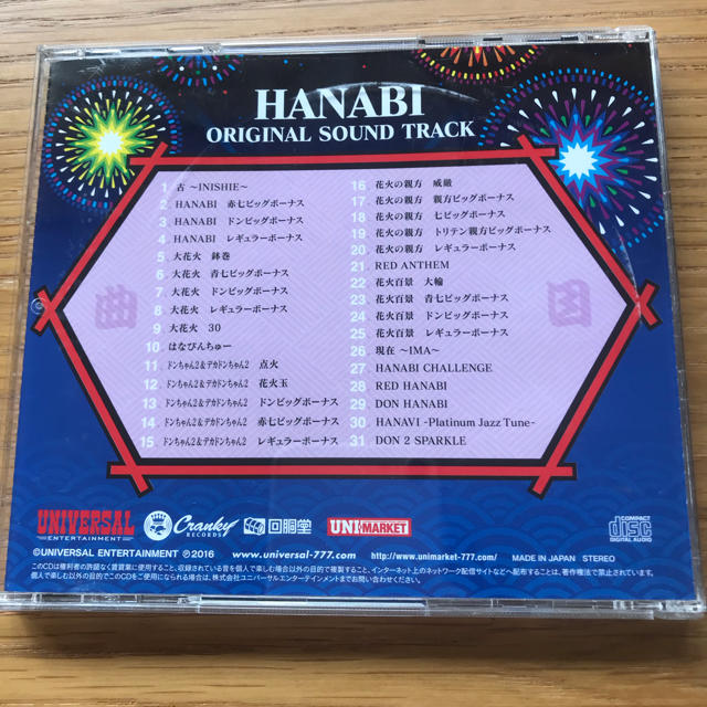 UNIVERSAL ENTERTAINMENT(ユニバーサルエンターテインメント)のハナビ サウンドトラック ユニバーサル HANABI エンタメ/ホビーのテーブルゲーム/ホビー(パチンコ/パチスロ)の商品写真