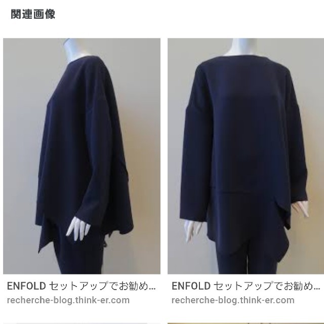 ENFOLD(エンフォルド)の売約済み レディースのレディース その他(セット/コーデ)の商品写真