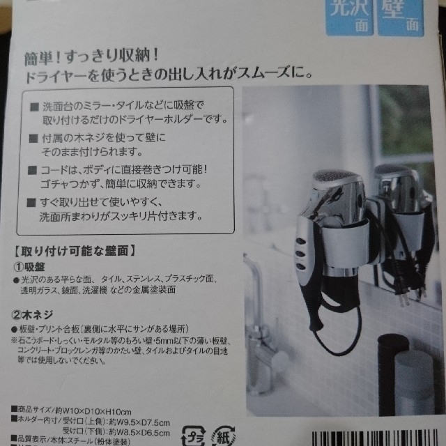 【新品未使用】ドライヤー収納ホルダー 壁付けタイプ インテリア/住まい/日用品の日用品/生活雑貨/旅行(日用品/生活雑貨)の商品写真