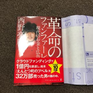 ゲントウシャ(幻冬舎)の革命のファンファーレ(ビジネス/経済)