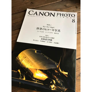 キヤノン(Canon)のCanon Photo circle 8(アート/エンタメ/ホビー)
