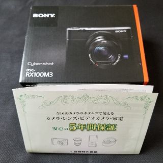 ソニー(SONY)のグー様専用　SONY DSC-RX100M3(新品5年保証付き)(コンパクトデジタルカメラ)