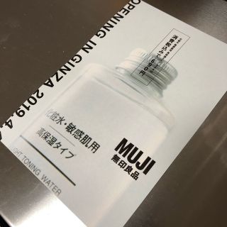 ムジルシリョウヒン(MUJI (無印良品))の無印良品 ファミリーセールご優待チケット(ショッピング)