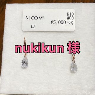 ブルーム(BLOOM)のBLOOM ピアス キュービックジルコニア(ピアス)