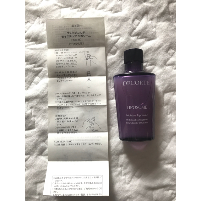 在庫処分 これで最後です コスメデコルテモイスチュアリポソーム60 ml
