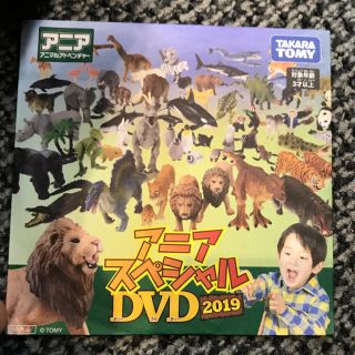 タカラトミー(Takara Tomy)のアニア スペシャルDVD(キッズ/ファミリー)