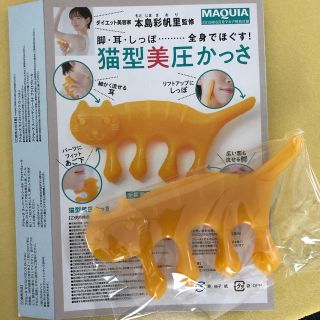 MAQUIA 付録猫型美圧かっさ(エクササイズ用品)