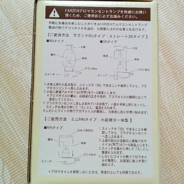 アロマコンセントランプ【箱付き】 コスメ/美容のリラクゼーション(アロマポット/アロマランプ/芳香器)の商品写真