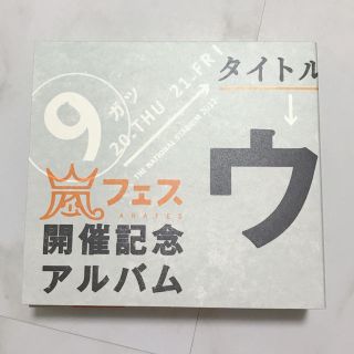 アラシ(嵐)の嵐 ウラ嵐マニア ウラアラマニア(ポップス/ロック(邦楽))