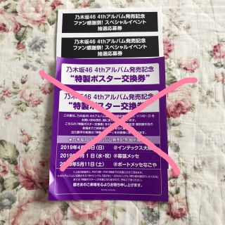 ノギザカフォーティーシックス(乃木坂46)のポスター交換券 スペシャルイベント抽選応募券(アイドルグッズ)