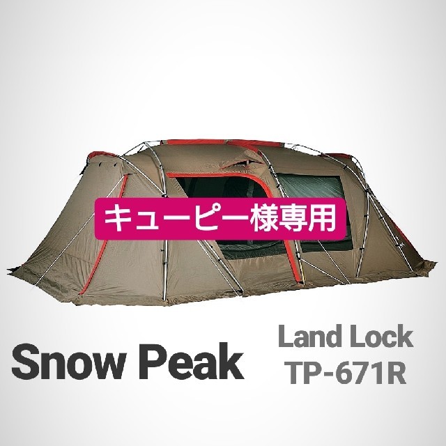 最安 スノーピークランドロック 新品 未使用 TP-671R Snow Peak