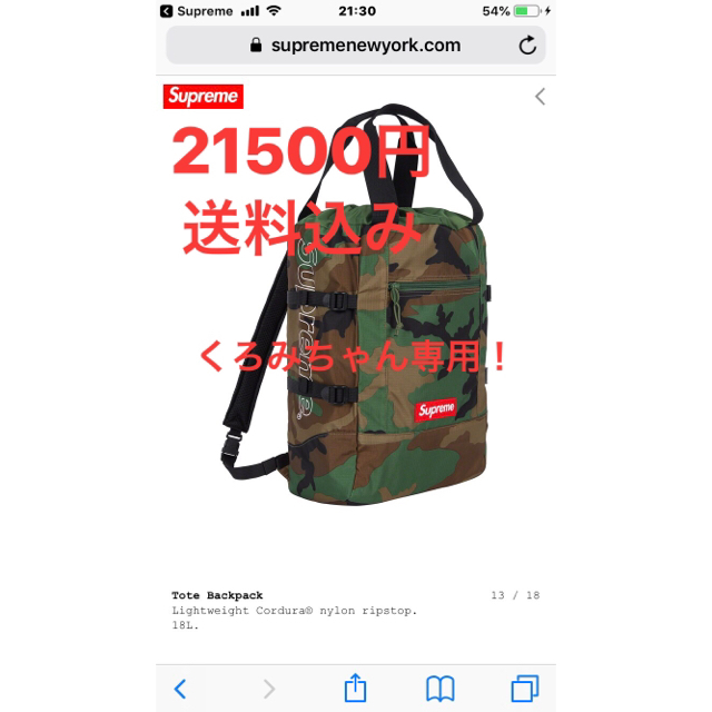 Supreme トートバックパック カモ