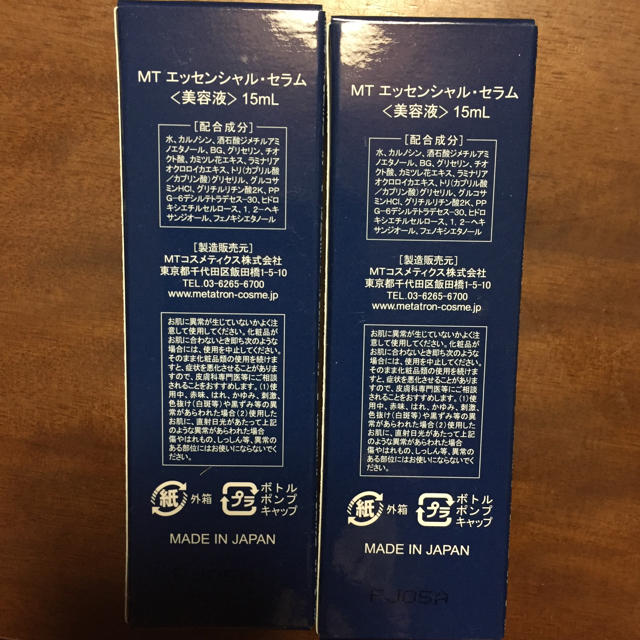 メタトロン MT エッセンシャル・セラム(美容液) 30ml(15ml×2)