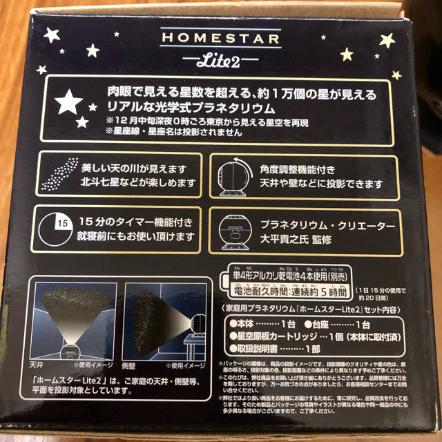 SEGA(セガ)のHOME STAR Lite2  エンタメ/ホビーのエンタメ その他(その他)の商品写真